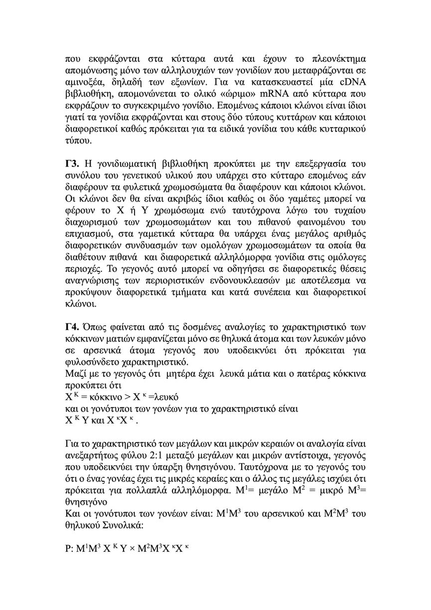 Anodos Biologia3