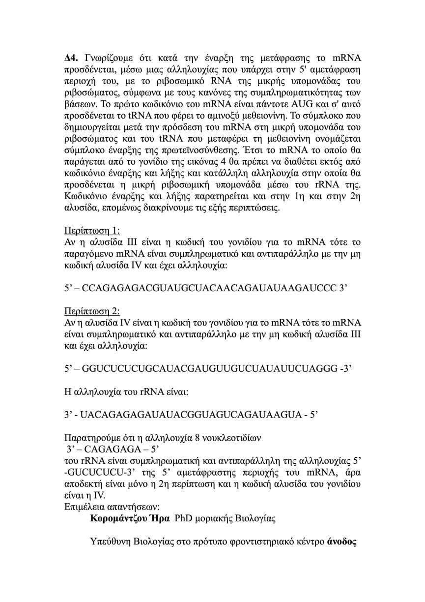 Anodos Biologia5