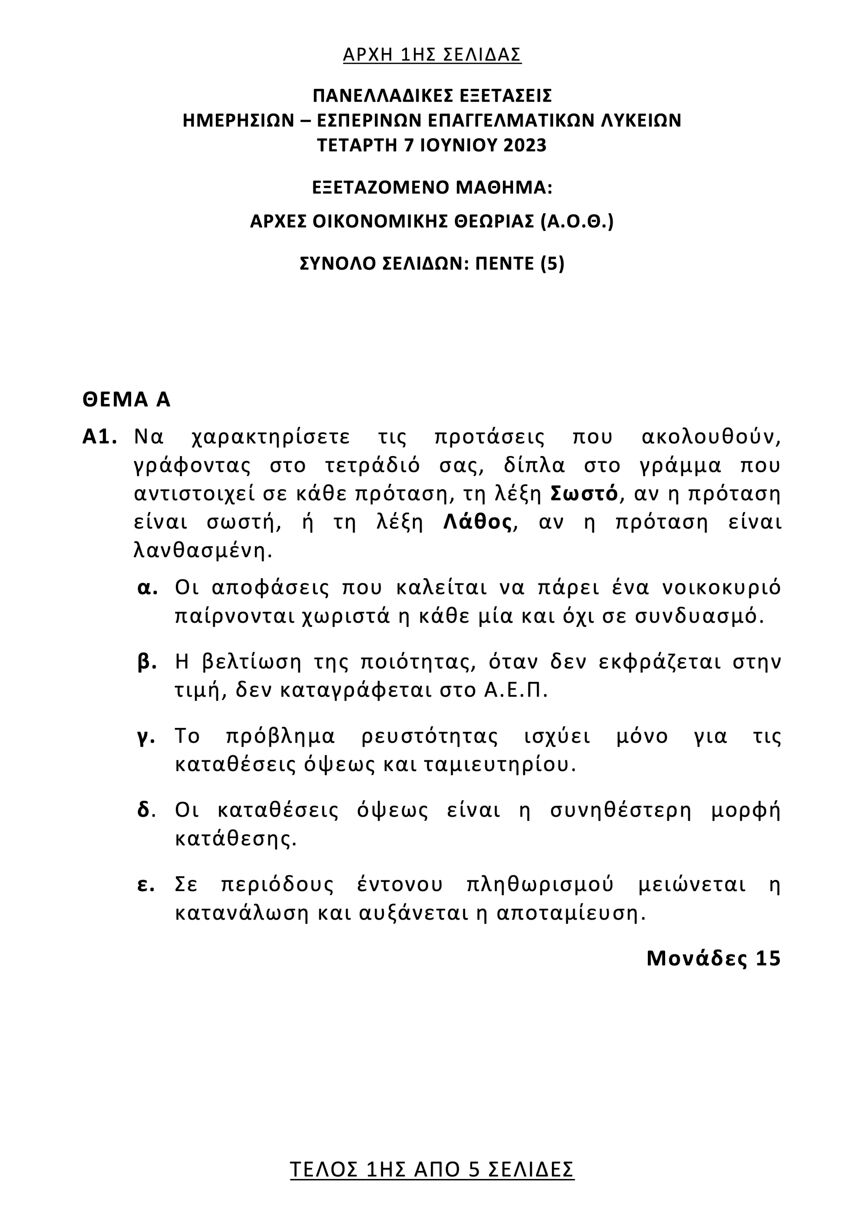 aoth epal 1