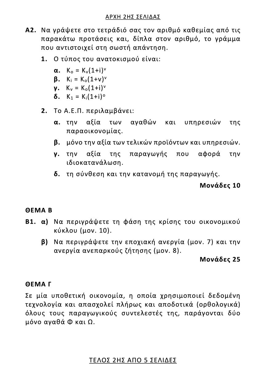 aoth epal 2