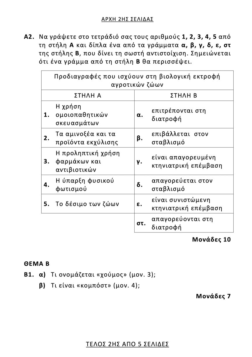 bio geo epal 2