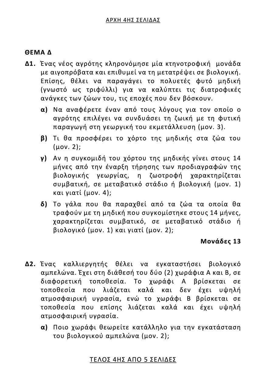 bio geo epal 4