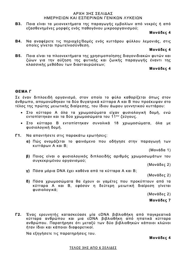 biologia gel3