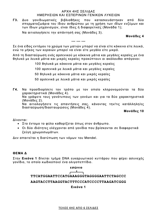 biologia gel4