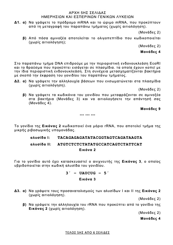 biologia gel5