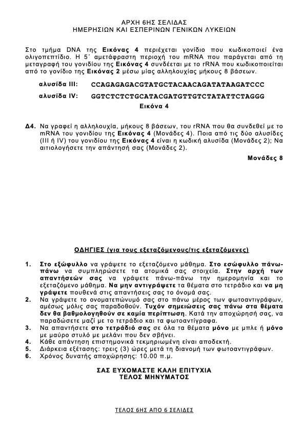 biologia gel6