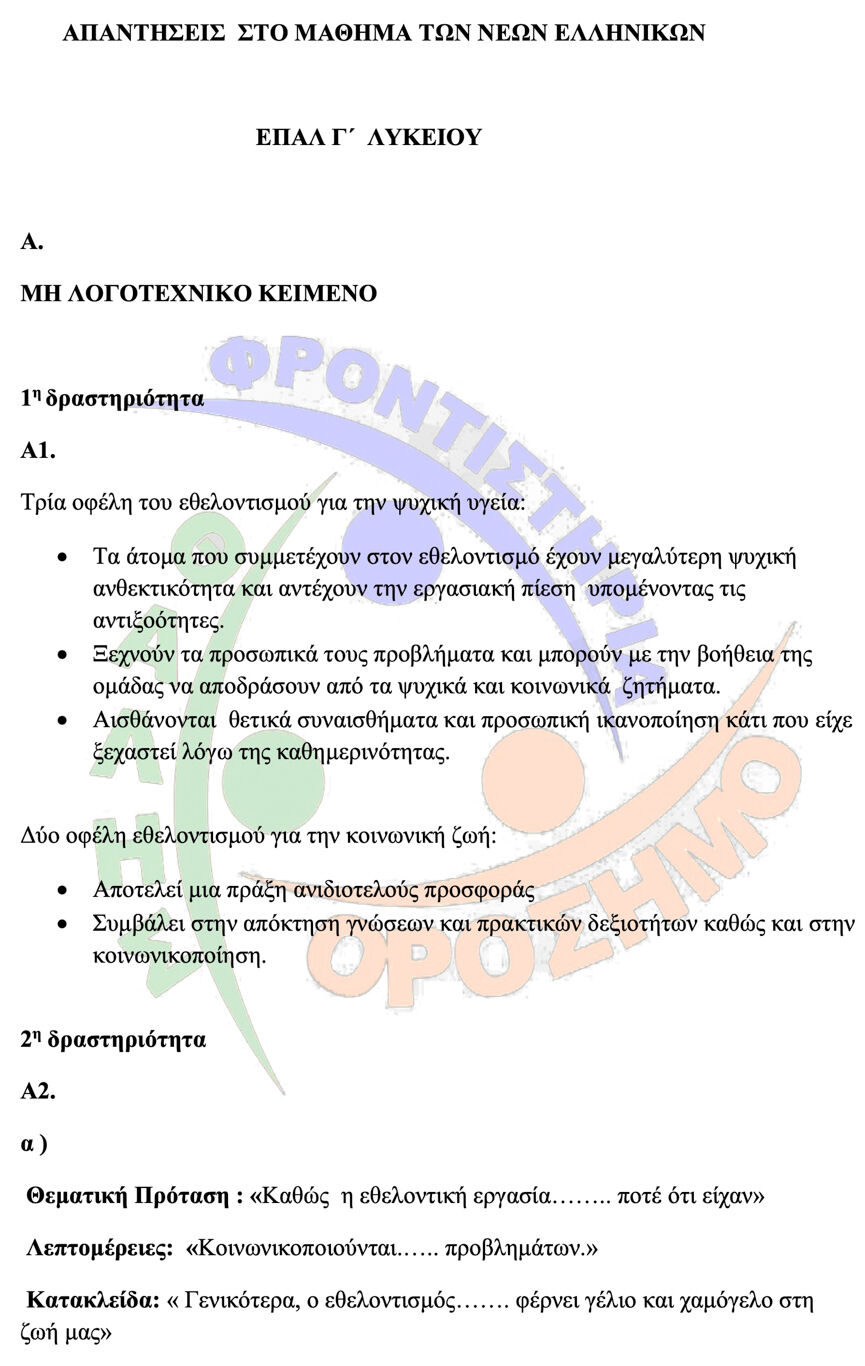 epal apantiseis nea1