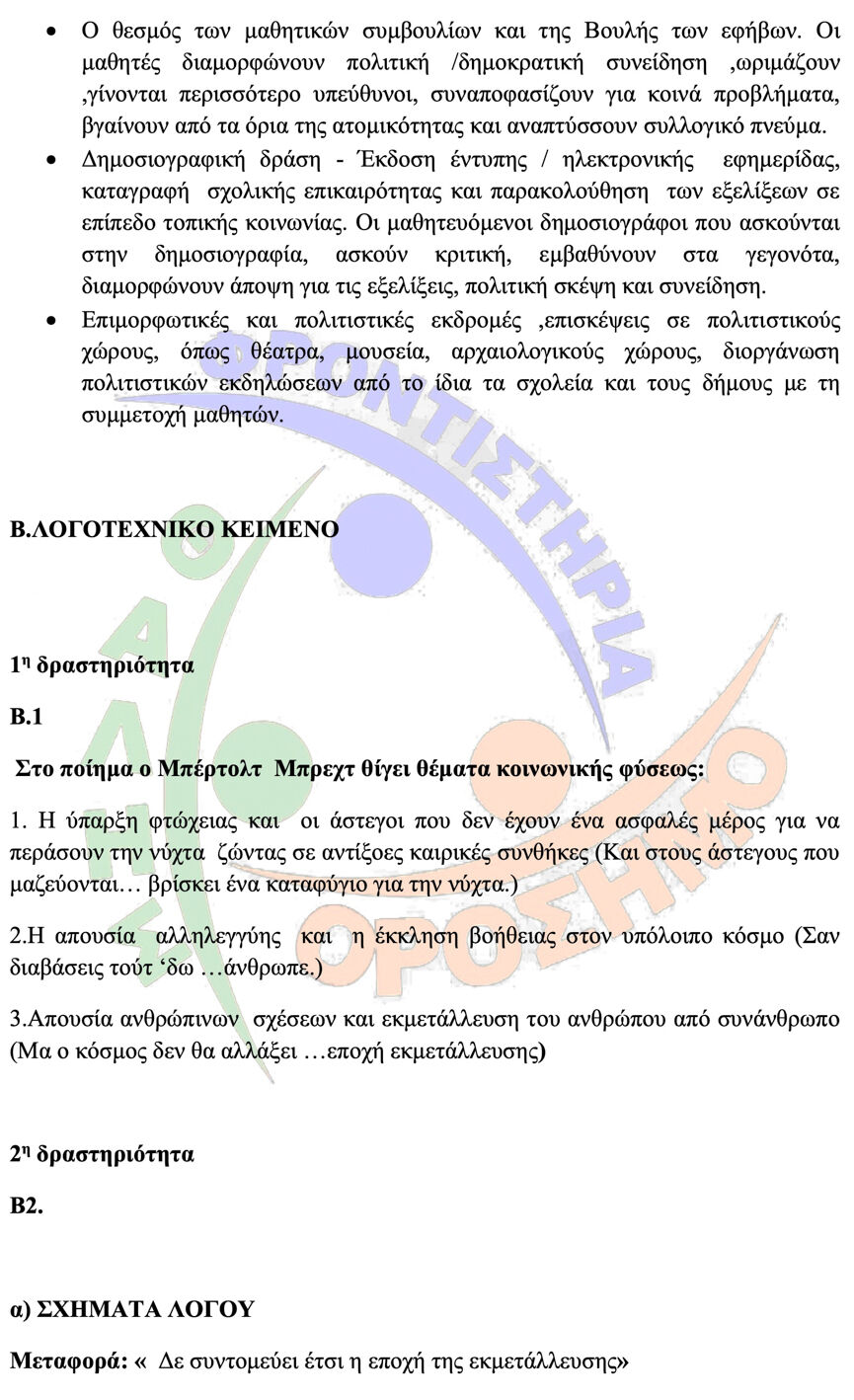 epal apantiseis nea3