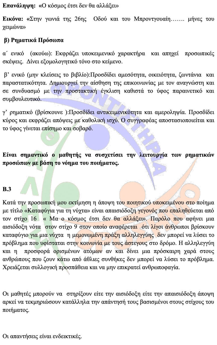 epal apantiseis nea4