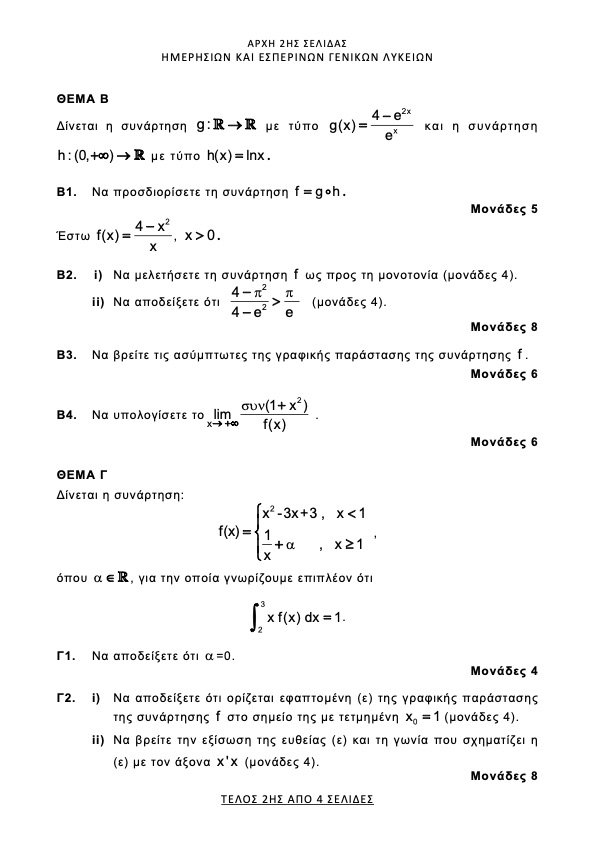 mathimatika gel2