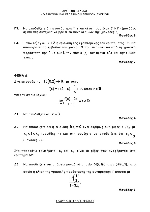 mathimatika gel3