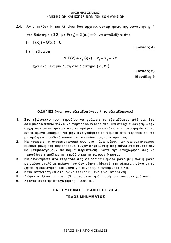 mathimatika gel4