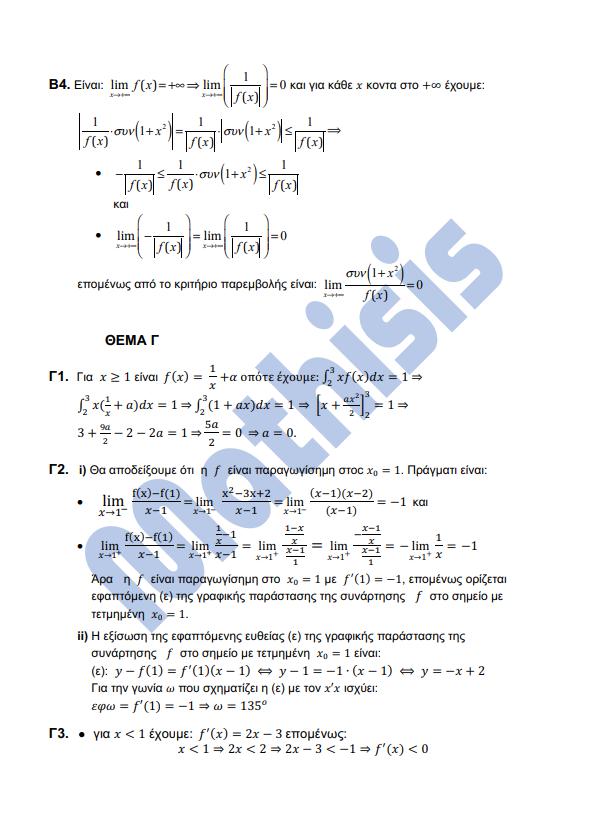 mathisis mathimatika ap 2