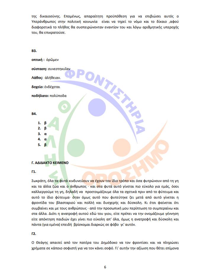 orosimo arxaia 2023 6
