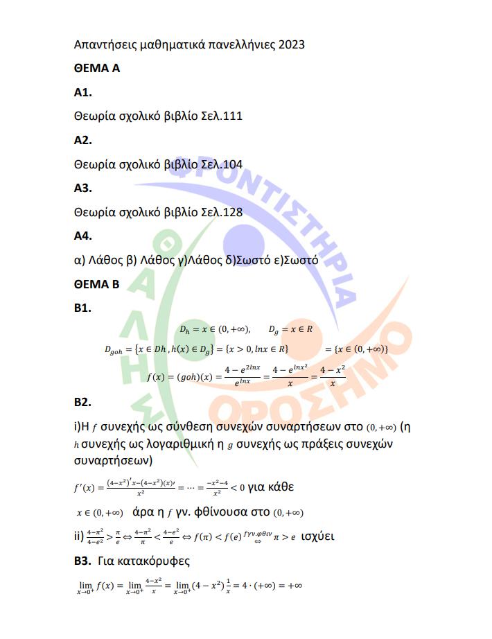 orosimo mathimatika 2023 1
