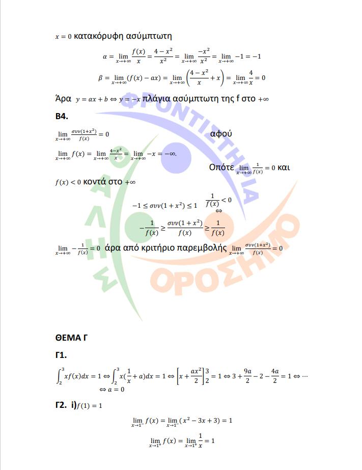 orosimo mathimatika 2023 2