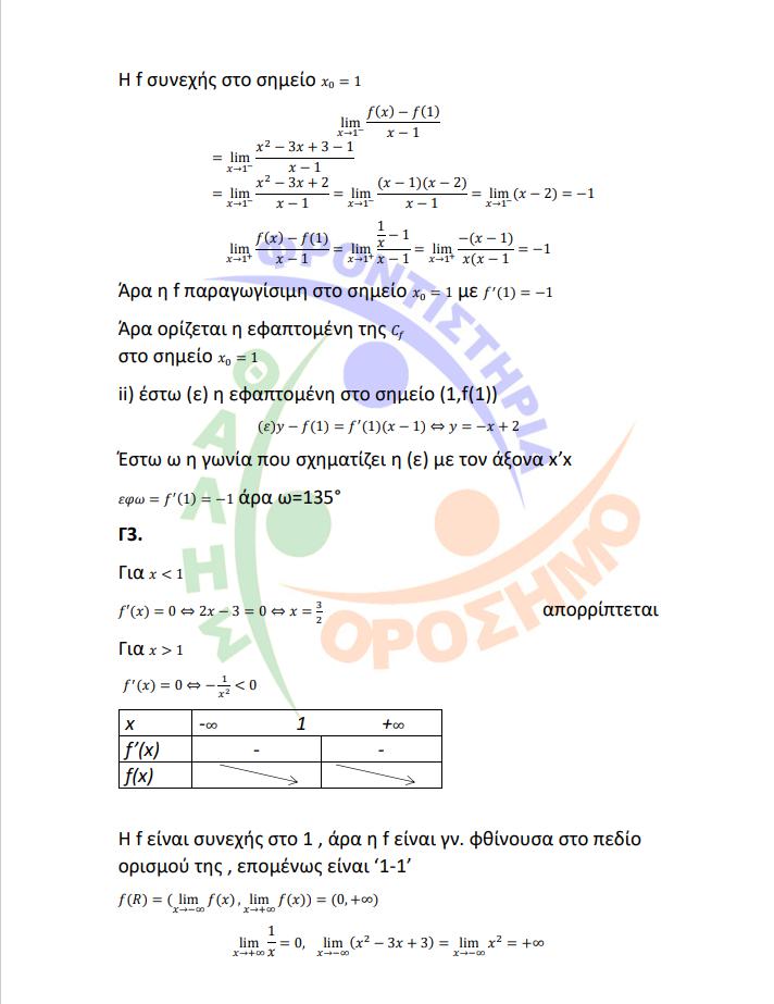 orosimo mathimatika 2023 3