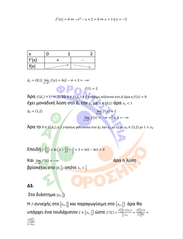 orosimo mathimatika 2023 5