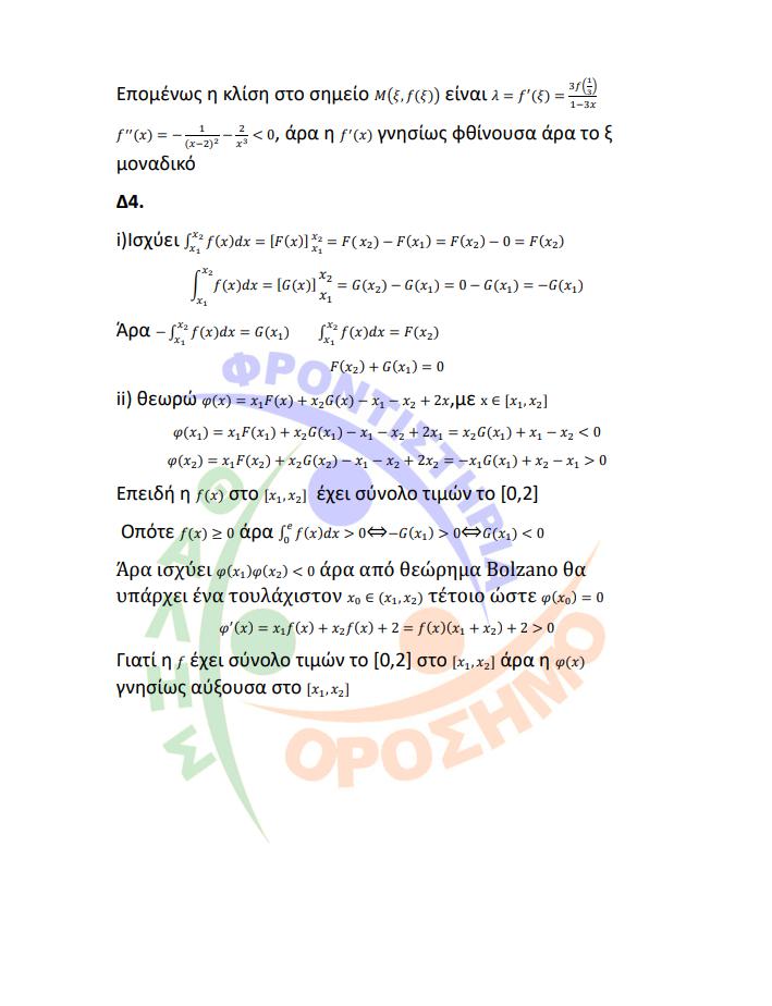 orosimo mathimatika 2023 6