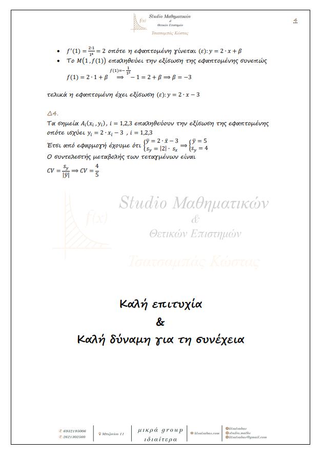 studio mathimatika epal 4