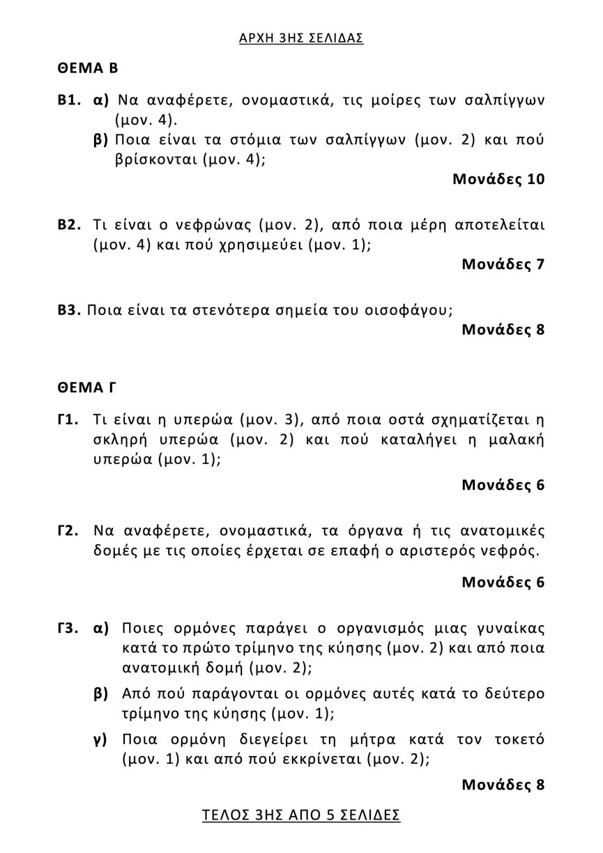 them anatomia epal3