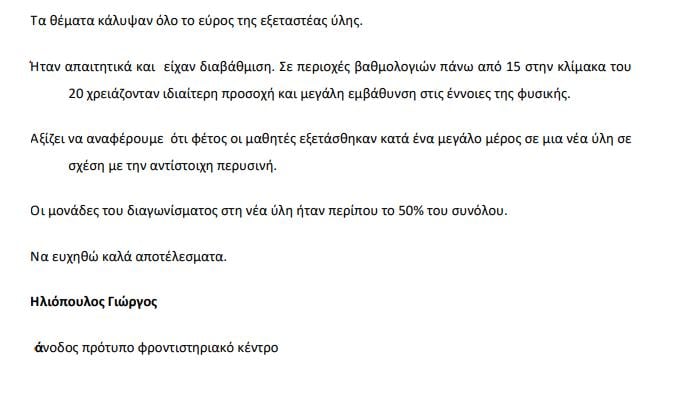 Anodos Fysiki Sxolio
