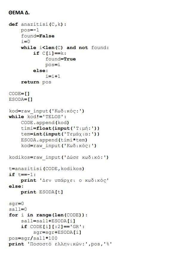 Vollaris programmatismos2023 EPAL 3