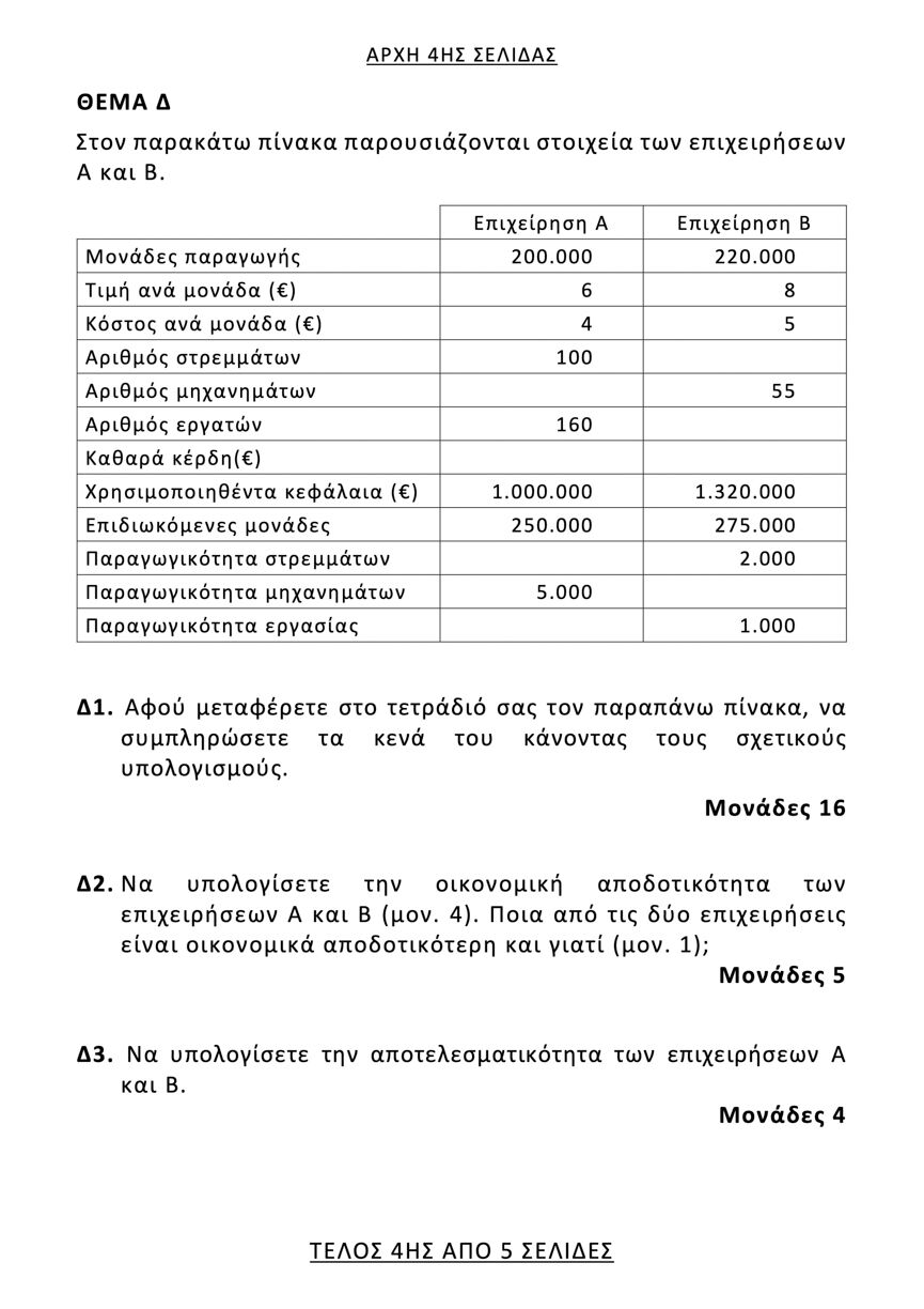 aod epal 4
