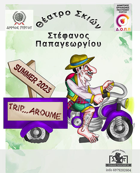 dimos karagiozis trip 2
