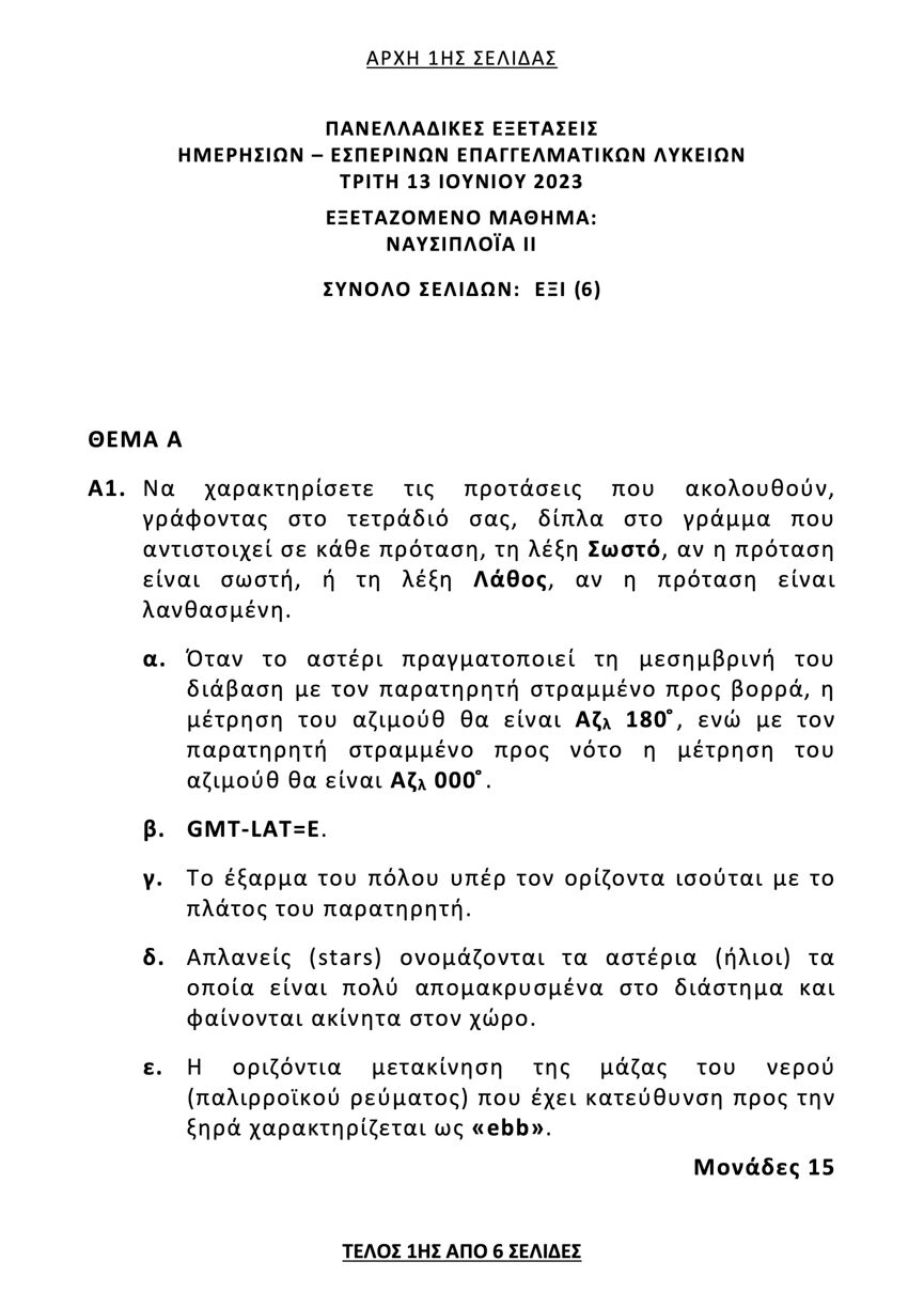 naysiploia ii 1