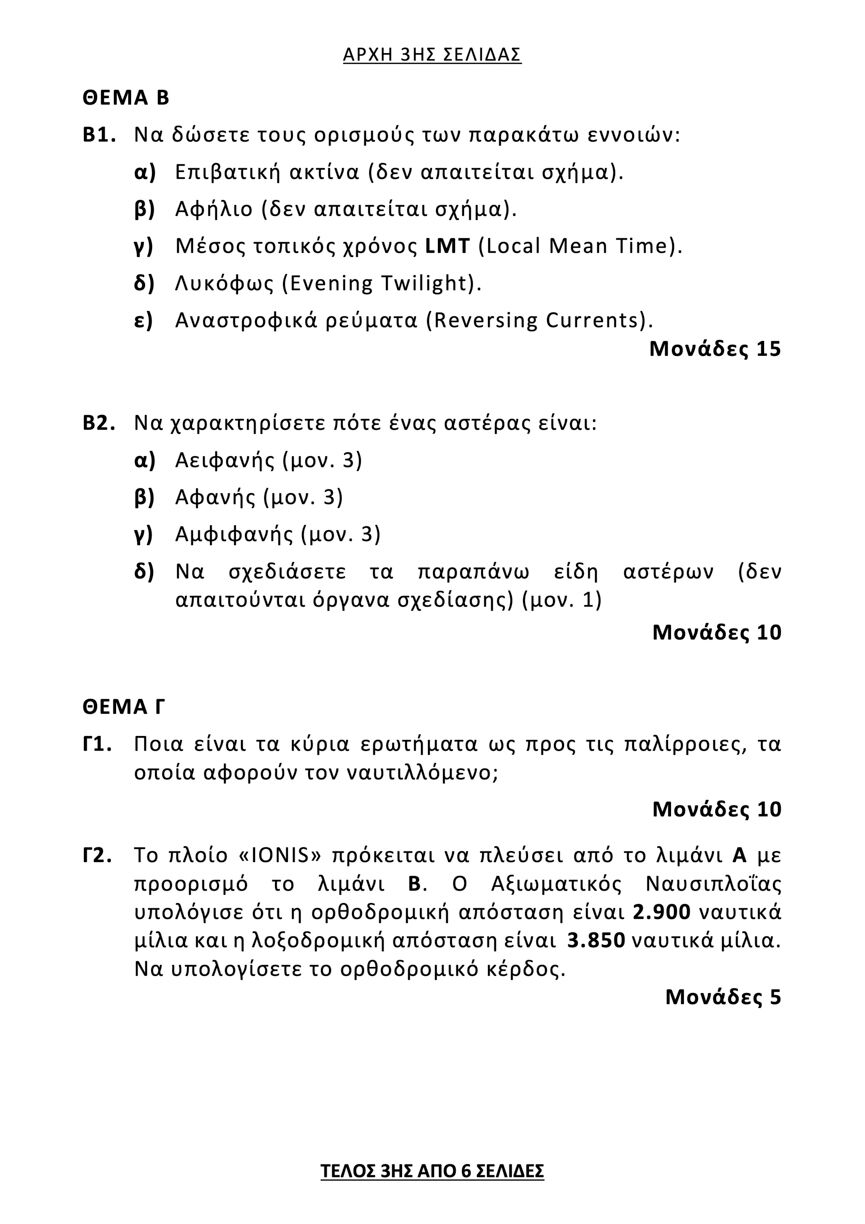 naysiploia ii 3