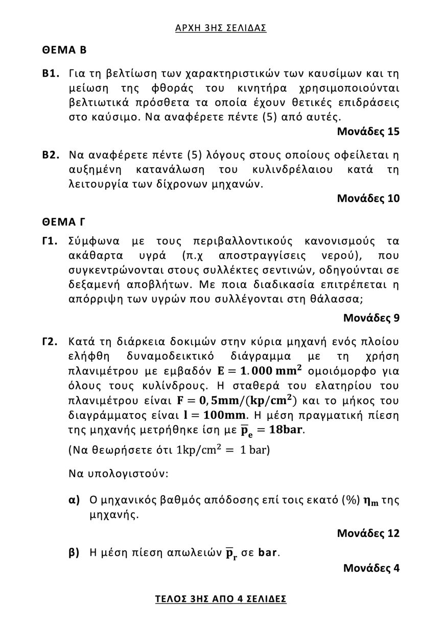 naytikes mhxanes epal 3