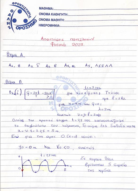 orosimo fusiki ap 1