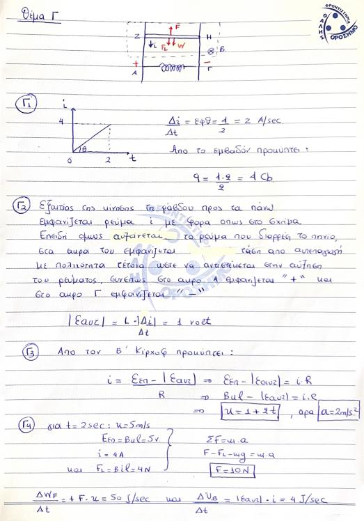 orosimo fusiki ap 3