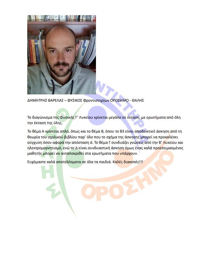 orosimo fusiki ap 6