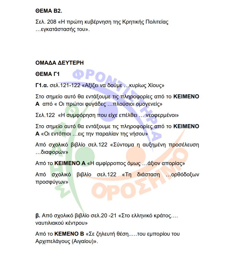 orosimo istoria pros 2