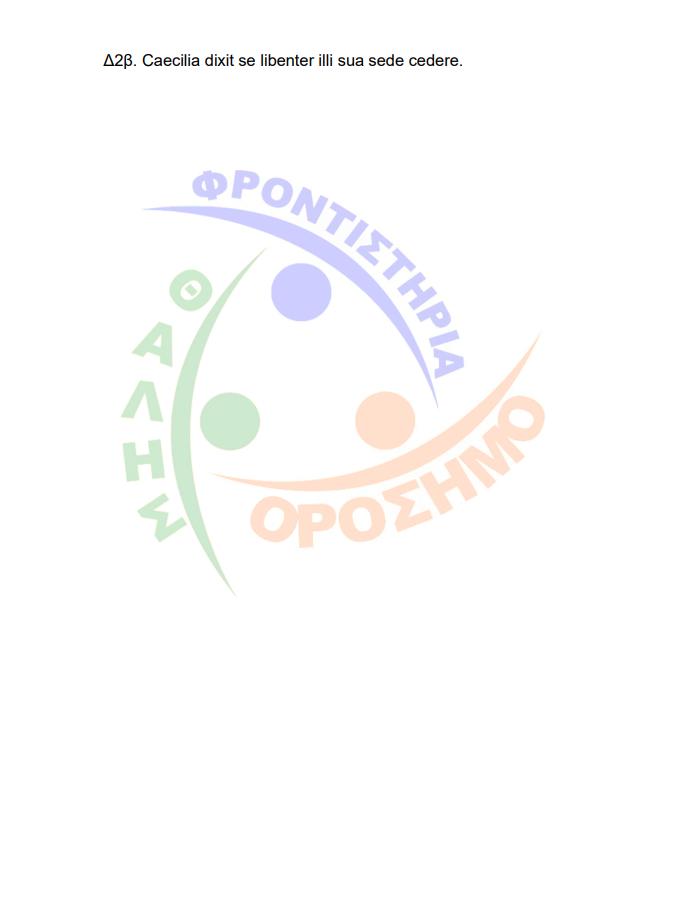 orosimo latinika apantiseis 6