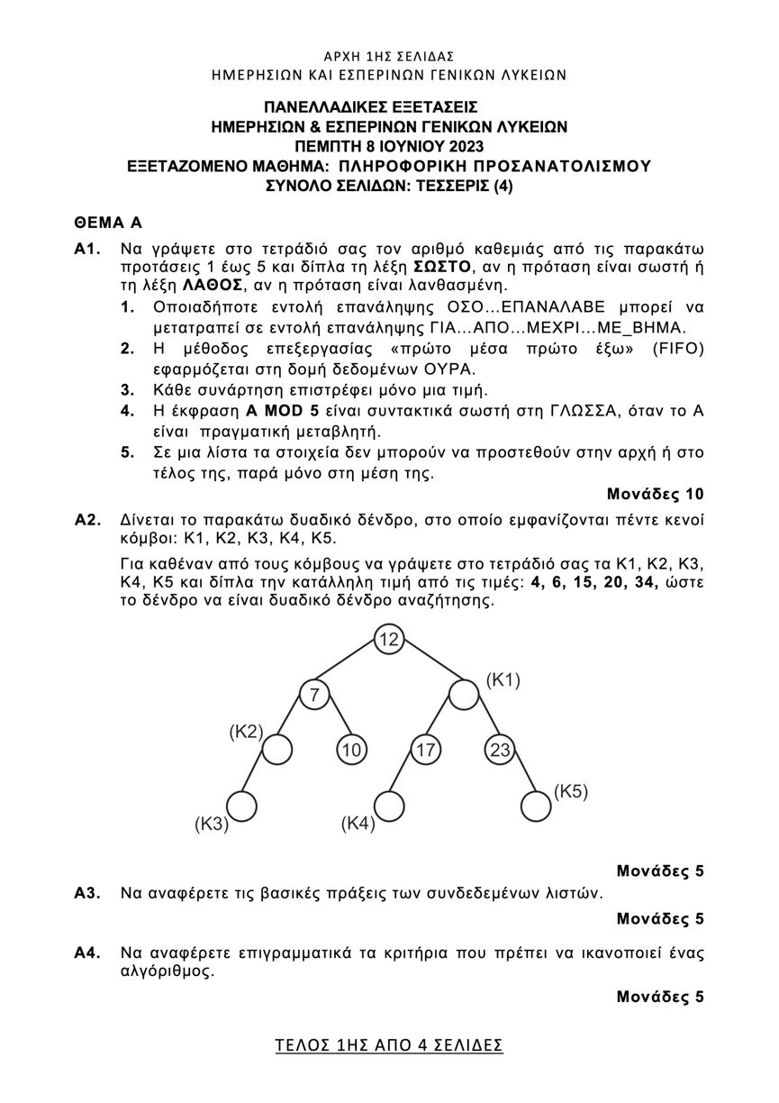 pliroforiki gel1