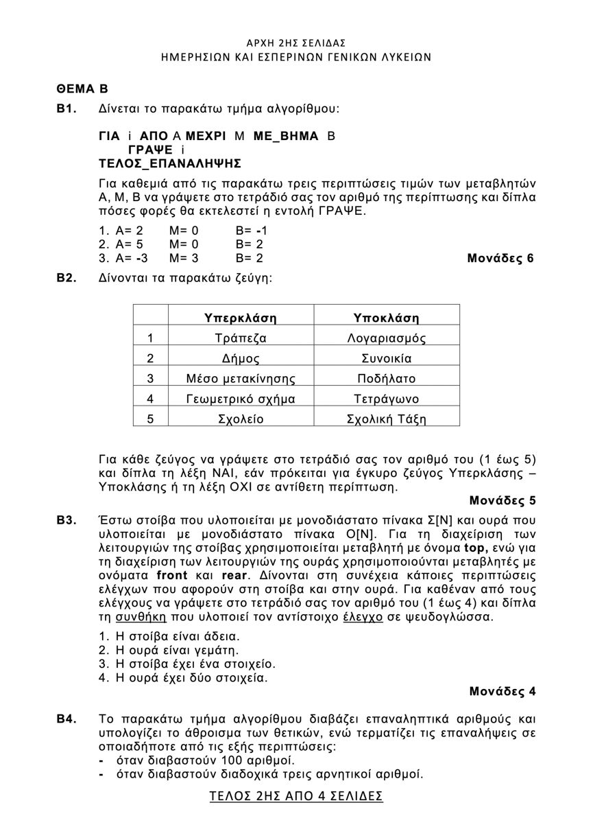 pliroforiki gel2