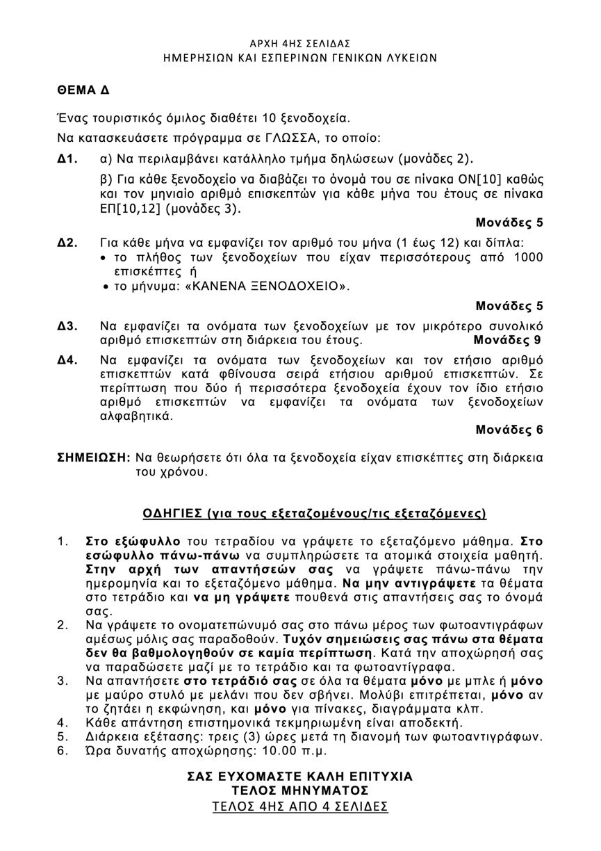 pliroforiki gel4