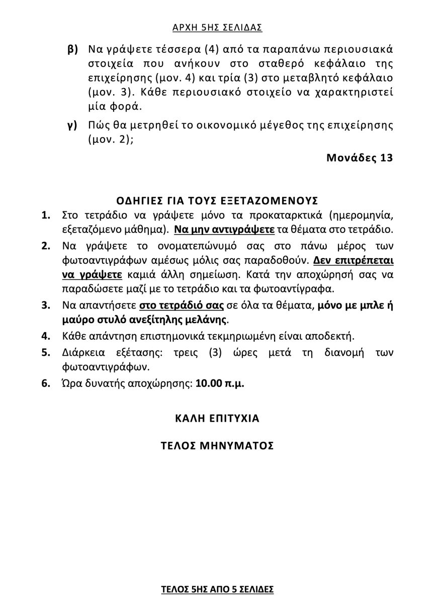 sygxrones georgikes epixeirhseis 5