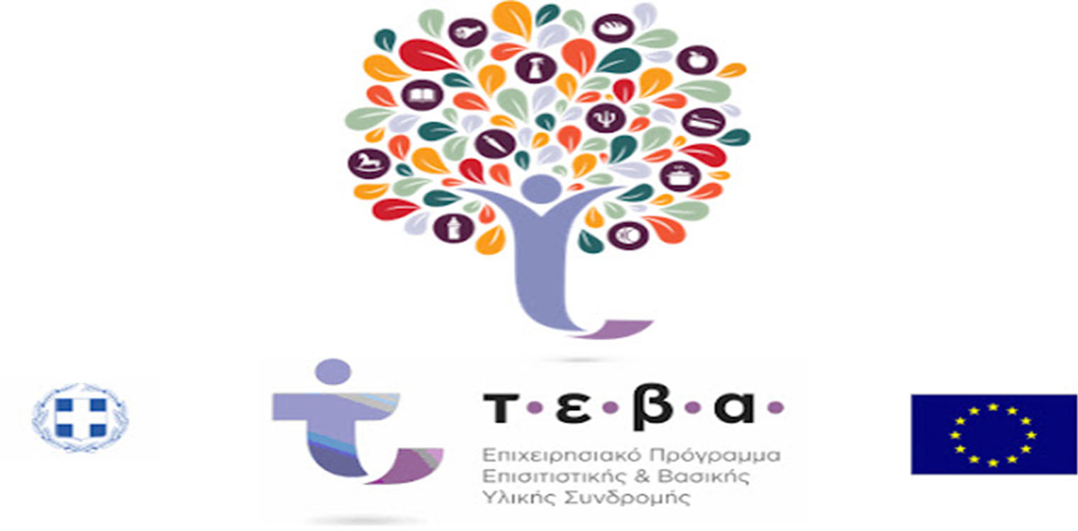 Διανομή ειδών ΤΕΒΑ στον Δήμο Αρχ. Ολυμπίας