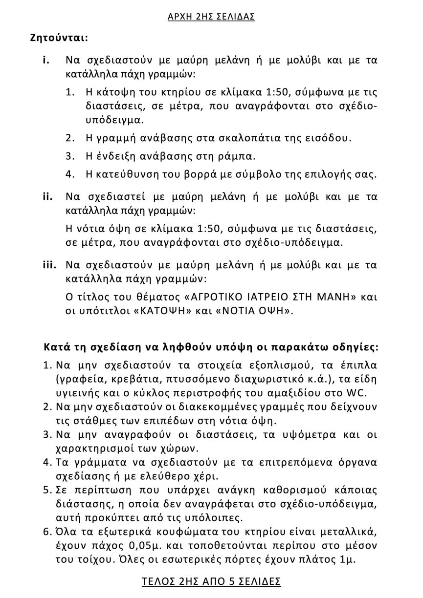 them arxitektoniko sxedio epal 2