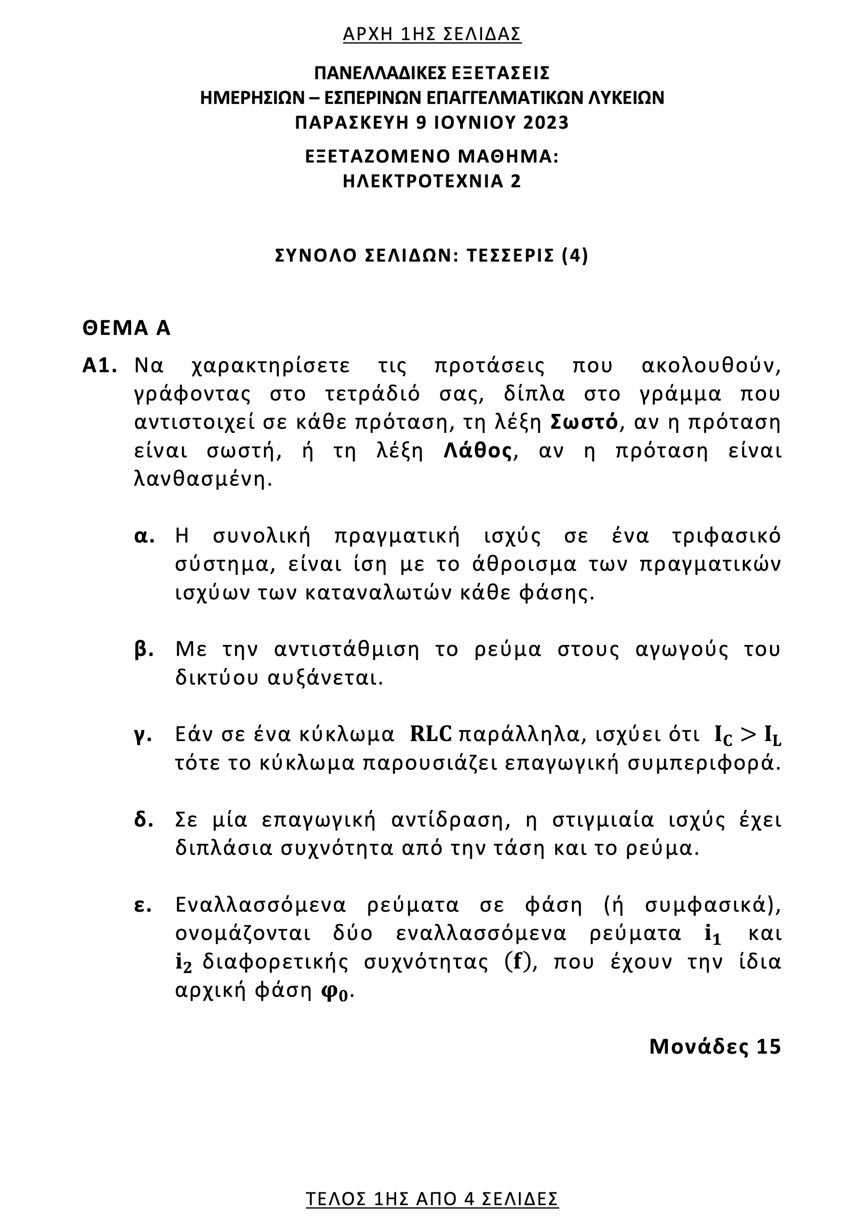 them ilektrotexnia ii epal 1