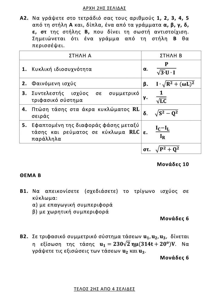 them ilektrotexnia ii epal 2