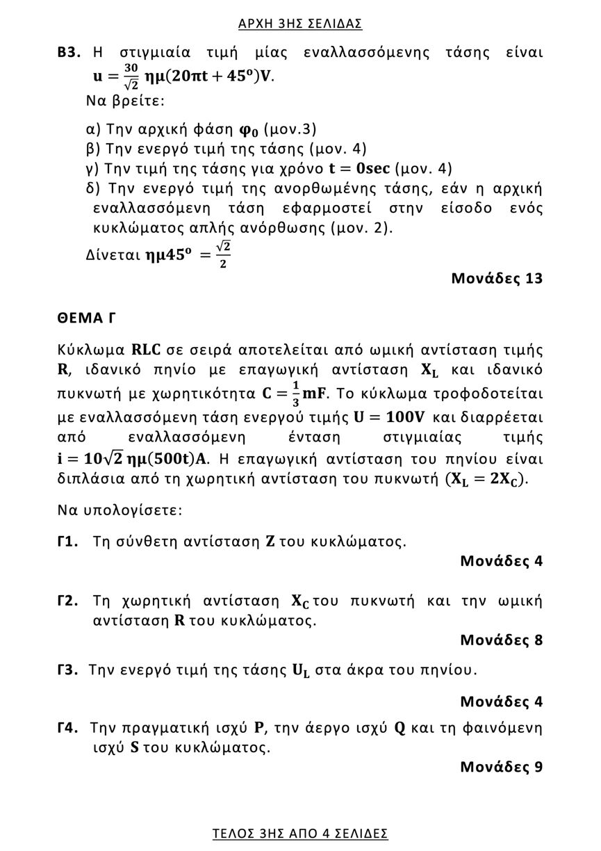them ilektrotexnia ii epal 3