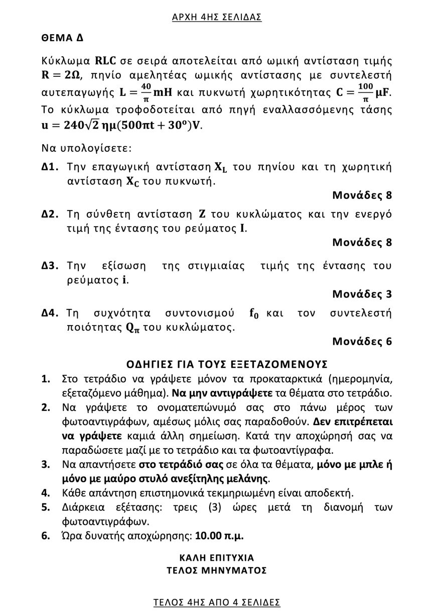 them ilektrotexnia ii epal 4