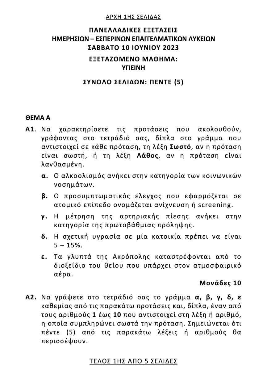 ygieini epal 1