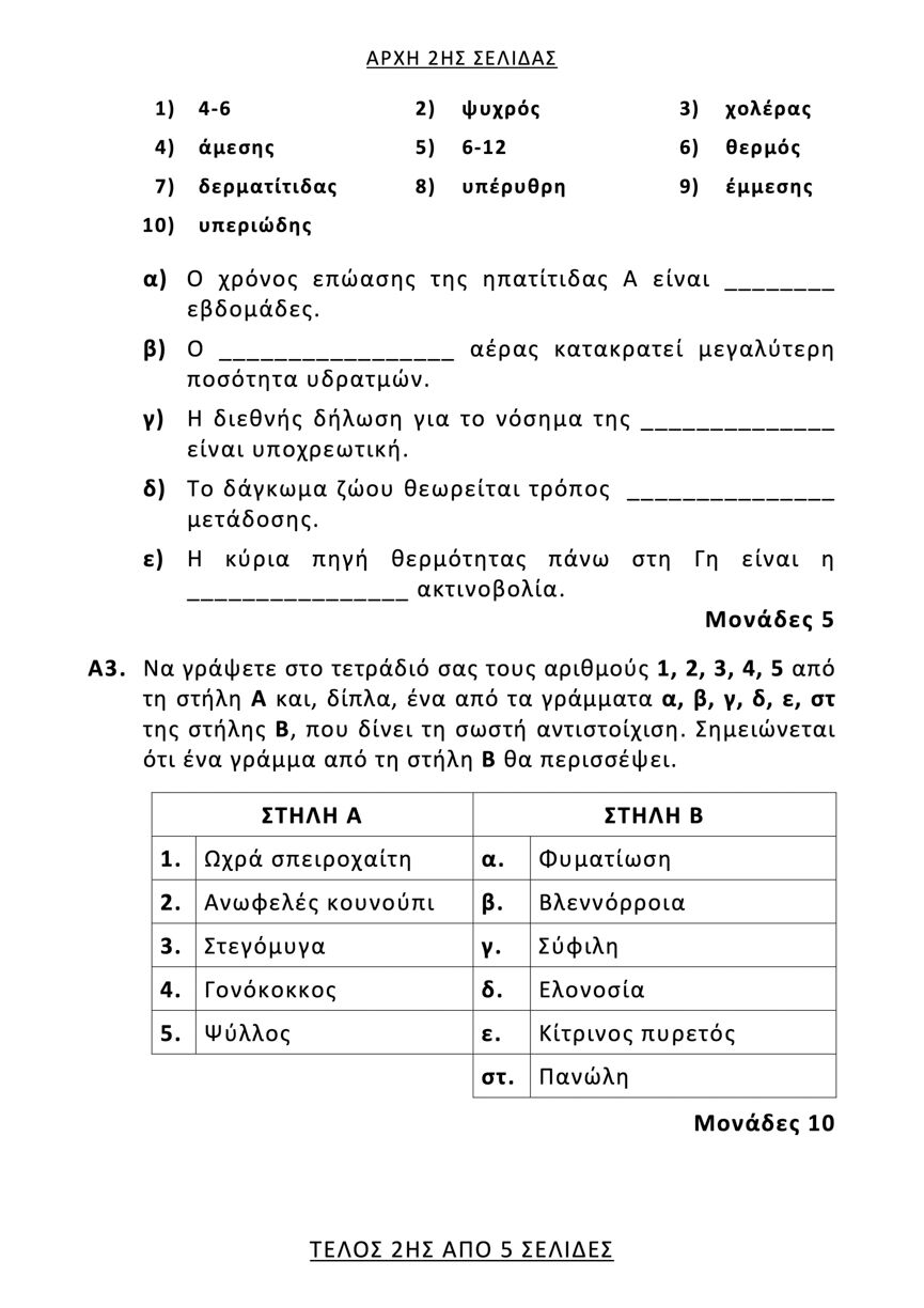 ygieini epal 2