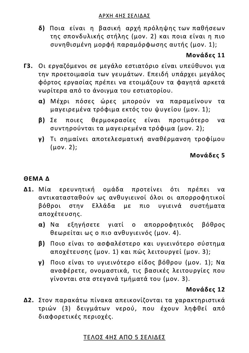 ygieini epal 4